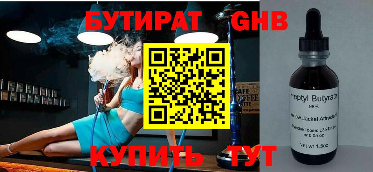 БУТИРАТ вода Серов