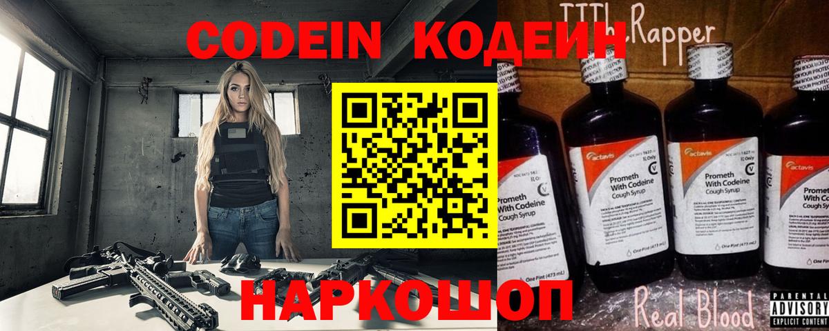 Серов  Кодеин напиток Lean (лин)  магазин    Вход с VPN  Кодеин напиток Lean (лин) 
